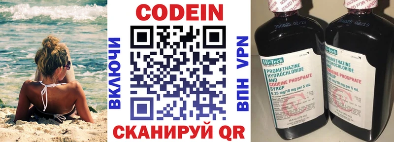Codein Purple Drank  Киселёвск 